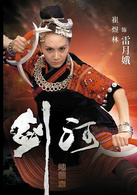 剑河演员表雷月娥剧照图片