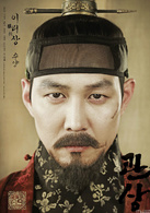 观相演员表首阳大君剧照图片