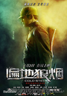 遍地狼烟演员表排长剧照图片