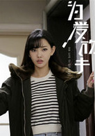 为爱放手演员表李莉剧照图片