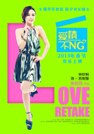 爱情不NG演员表苏妮娜剧照图片