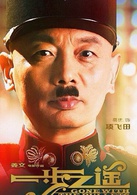 一步之遥演员表项飞田剧照图片