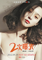 二次曝光演员表宋其剧照图片