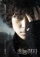 超能力者演员表楚仁剧照图片