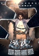 迷魂之密室逃脱演员表桑文剧照图片