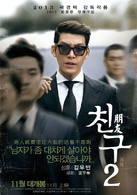 朋友2演员表崔成勋剧照图片