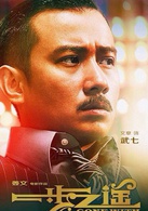 一步之遥演员表武七剧照图片