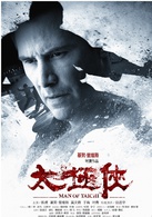 太极侠演员表Donaka   剧照图片