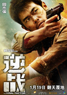 逆战演员表万飞剧照图片