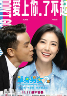 单身男女2演员表程子欣剧照图片