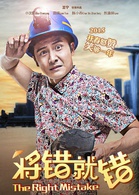将错就错演员表秦招妹剧照图片