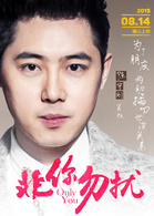 非你勿扰演员表陈守刚剧照图片