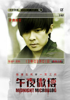 午夜微博演员表阿康剧照图片