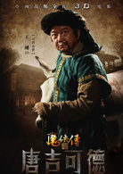 魔侠传之唐吉可德演员表桑丘剧照图片