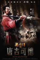 魔侠传之唐吉可德演员表唐吉可德剧照图片