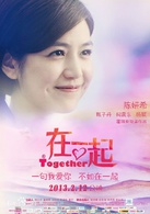 在一起演员表乔乔剧照图片