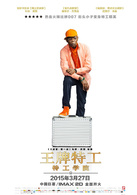 王牌特工：特工学院演员表瓦伦丁剧照图片