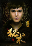 秘术演员表桓少剧照图片