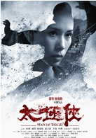 太极侠演员表婧诗剧照图片