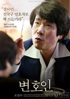 辩护人演员表朴东浩剧照图片