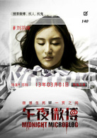 午夜微博演员表余霈霈剧照图片