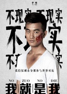 我就是我演员表于湉剧照图片
