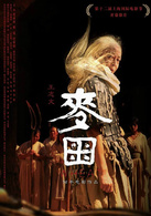 麦田演员表冲剧照图片