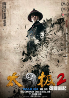 太极2：英雄崛起演员表方子敬剧照图片