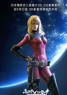 船长哈洛克演员表有纪萤剧照图片