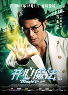 开心魔法演员表古新月剧照图片