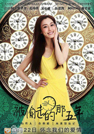 被偷走的那五年演员表路小环剧照图片