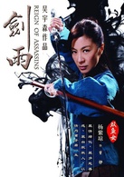 剑雨演员表曾静剧照图片