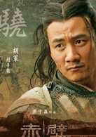 《赤壁Ⅰ》、《赤壁Ⅱ决战天下》演员表赵云剧照图片