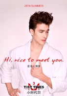 小时代3：刺金时代演员表宫洺剧照图片