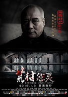 荒村怨灵演员表石原太郎剧照图片
