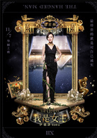 我是女王演员表Tina女王剧照图片