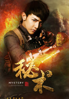 秘术演员表忠哥剧照图片