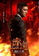 赤道演员表范家明（反恐特勤组）剧照图片