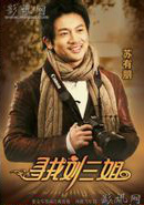 寻找刘三姐演员表韦文德剧照图片