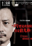 十二公民演员表12陪审员剧照图片