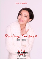 小时代3：刺金时代演员表顾里剧照图片