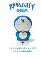 哆啦A梦：伴我同行演员表哆啦A梦剧照图片