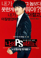 我的P.S.搭档演员表贤胜剧照图片