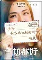一切都好演员表管清剧照图片