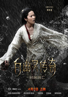 白幽灵传奇之绝命逃亡演员表公主莲剧照图片
