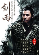 剑雨演员表江阿生剧照图片