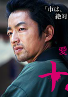 女座头市演员表藤平十马剧照图片