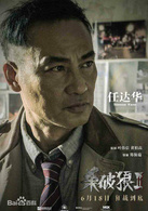 杀破狼2演员表陈国华剧照图片