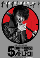 五百万美元的大丈夫演员表金俊培剧照图片