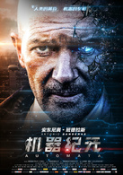 机器纪元演员表杰克·波根剧照图片